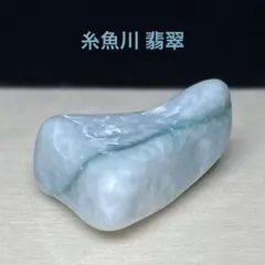 糸魚川翡翠　翡翠　エメラルドグリーン×白　原石　8.0ｇ