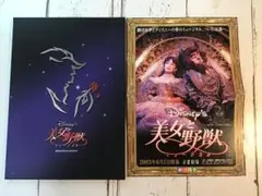 美女と野獣 パンフレット　劇団四季　2003年発行　フライヤー付　[ポス]