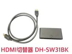 【送料無料】ELECOM HDMI切替器 DH-SW31BK/E 動作確認済