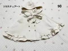ジルスチュアートニューヨーク ポンチョ 90