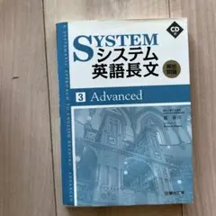 システム英語長文頻出問題 3