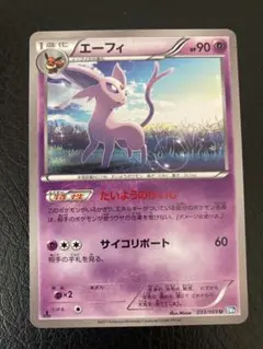 ポケモン　BW4 エーフィ　(U) たいようのけいじ、サイコリポート