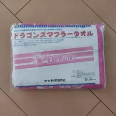 新品未使用　ドラゴンズ　マフラータオル　　ピンク