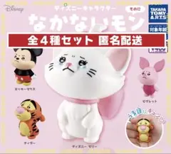 ディズニーキャラクター なかないモン そのに 　全4種セット