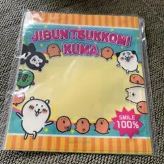 自分ツッコミくまくじ２　セット　クリアファイル　ジッパーバッグ　エプロン 自分ツッコミくまくじ2 セット クリアファイル ジッパーバッグ