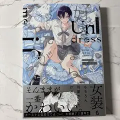 好きなら脱がせて 佐倉リコ