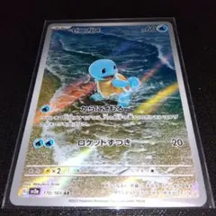 ポケモンカード ゼニガメ AR