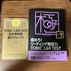 極めろ!リーディング解答力TOEIC L&R TEST PART 7 2冊セット