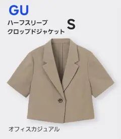 【完売品】GU ハーフスリーブクロップドジャケット S 　オフィスカジュアル