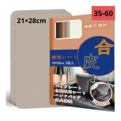合皮補修シート2枚 接着シール 工芸品 装飾アイテム 家具補修 アイボリー