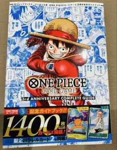 【未読品】ワンピースカードゲーム 3rd ガイドブック アニバーサリー 付録無し