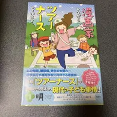 漫画家しながらツアーナースしています。 1
