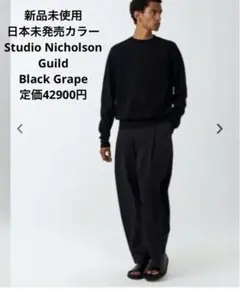 【新品/国内未販売】22AW STUDIO NICHOLSON GUILD