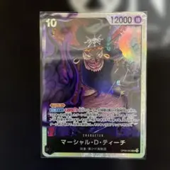 ★ワンピースカード　マーシャル・D・ティーチ SR OP09-093
