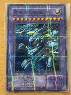 青眼の究極竜