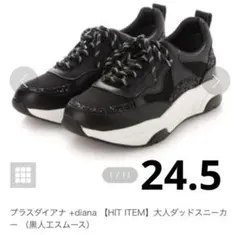 【+diana tokyo】ブラック ダッドスニーカー