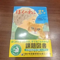 ぼくのねこ ポー