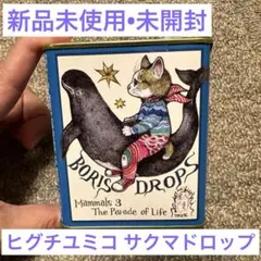 2025年最新】大哺乳類展 ヒグチユウコ ドロップの人気アイテム
