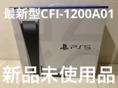 【最新型新品】PlayStation5(CFI-1200A01)ディスクドライブ