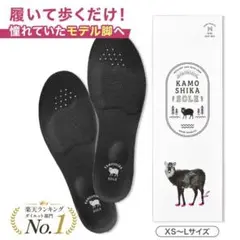 【カモシカソール】KAMO SHIKA SOLE インソール Sサイズ