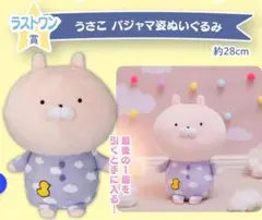 うさこパジャマ姿ぬいぐるみ