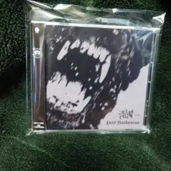 未開封美品 プチブラバンソン ライブ会場配布CD 2025年最新】プチブラバンソン cdの人気アイテム - メルカリ
