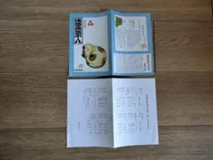 浅草演芸ホール パンフレット チラシ 芸人 お笑い 落語 漫才 2024
