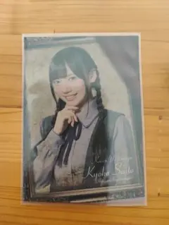 ザンビ　カード　齊藤京子