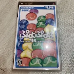 ぷよぷよ! スペシャルプライス