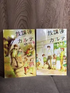 放課後カルテ 3・4巻