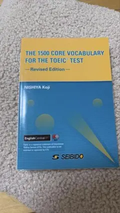 学校語彙で学ぶTOEICテスト単語集 1500語 改訂版