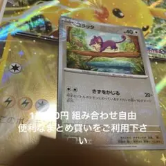 コラッタ　モンボレア　在庫1