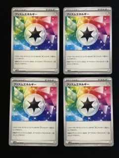 プリズムエネルギー U 4枚　ブラックボルト　ポケモンカード