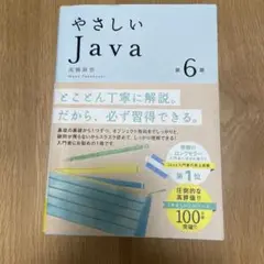 やさしいJava