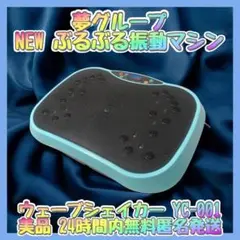 2025年最新】ブルブル振動マシン 夢グループの人気アイテム