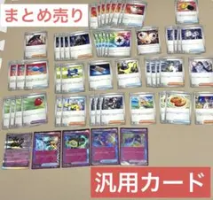 ポケカ 汎用カード まとめ売り