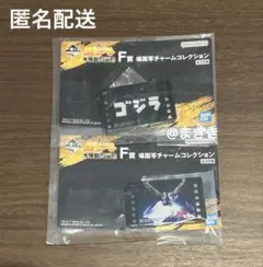 一番くじゴジラ〜大怪獣列伝Ｇ〜 Ｆ賞場面写真チャームコレクション２種セット
