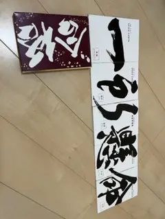 佐鳴 参考本 5冊セット