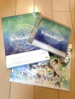 まほステ/2章/DVD