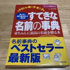 すてきな名前の事典☆