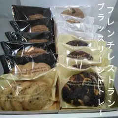 清水園 ブラッスリーシャトレー 焼菓子 クッキー フレンチレストラン 即発送