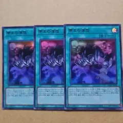 帝王の神怨 ウルトラレア 2枚セット