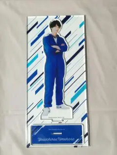 梅原裕一郎 アクスタ