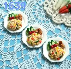 1639 フェイクフード花形ミニ皿同種3個セット(チャーハン)
