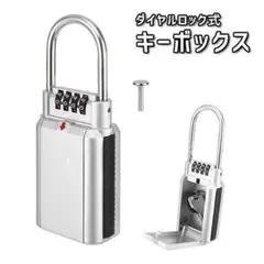 ダイアル ロック式 キーボックス 鍵 ボックス 南京錠 bao-018