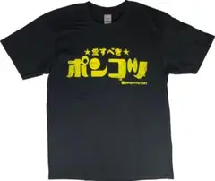 期間限定割引☆新品☆送料無料☆愛すべきポンコツTシャツみた目以上にポンコM~XL