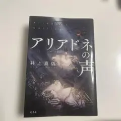 アリアドネの声 [24時間以内発送]