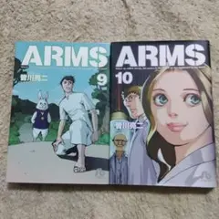 【ほぼ新品.全巻初版品】 ARMS 文庫版 1巻〜15巻全巻セット ふるいちオンライン - ブックス/文庫コミック/ARMS 1-15巻 全巻