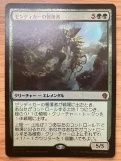 MTG ゼンディカーの報復者 日本語版FOIL 1枚