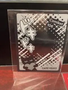 カフェ　ベローチェ　有明　コミケ　クリアカード